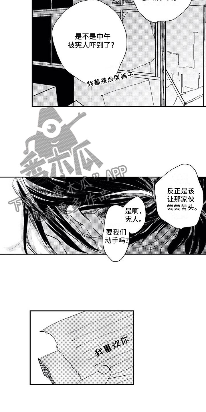 《对象竟是死对头》漫画最新章节第4章：不安免费下拉式在线观看章节第【8】张图片