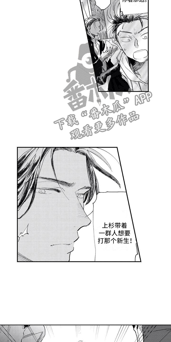 《对象竟是死对头》漫画最新章节第5章：找他麻烦免费下拉式在线观看章节第【6】张图片