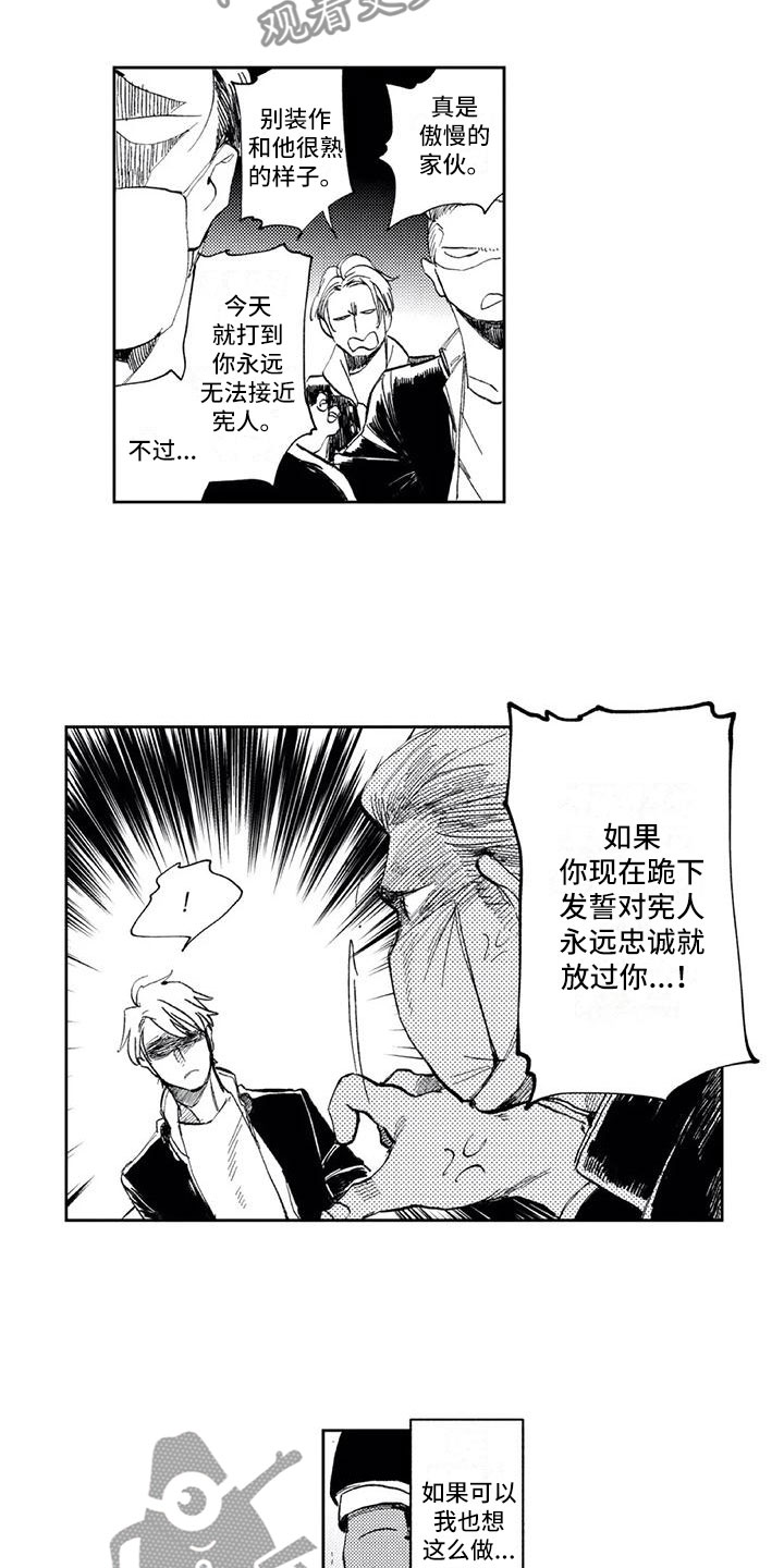 《对象竟是死对头》漫画最新章节第5章：找他麻烦免费下拉式在线观看章节第【4】张图片