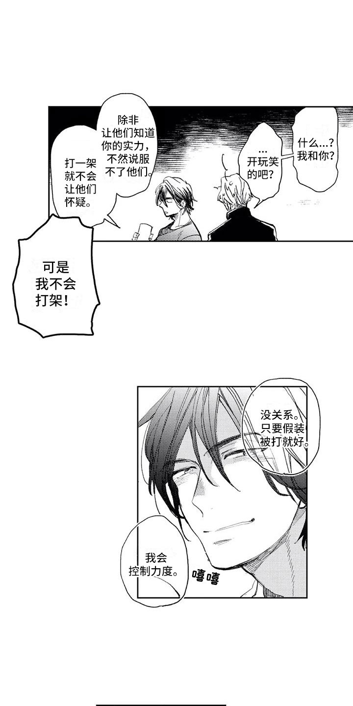 《对象竟是死对头》漫画最新章节第6章：怎么办免费下拉式在线观看章节第【8】张图片