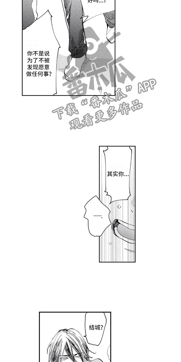 《对象竟是死对头》漫画最新章节第6章：怎么办免费下拉式在线观看章节第【5】张图片