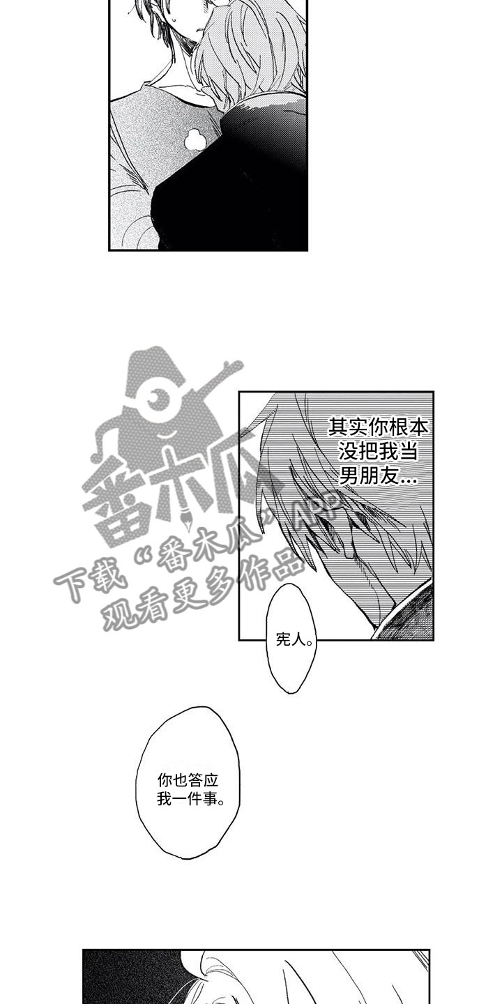 《对象竟是死对头》漫画最新章节第6章：怎么办免费下拉式在线观看章节第【4】张图片