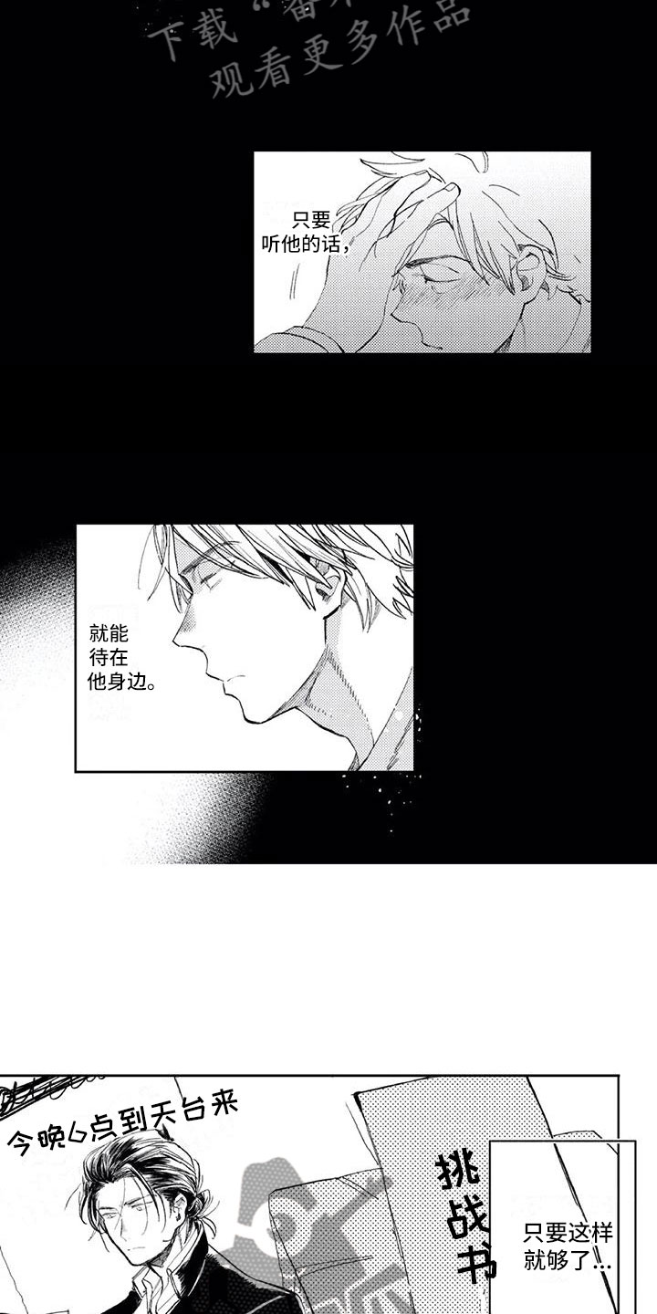 《对象竟是死对头》漫画最新章节第7章：听他的话免费下拉式在线观看章节第【11】张图片