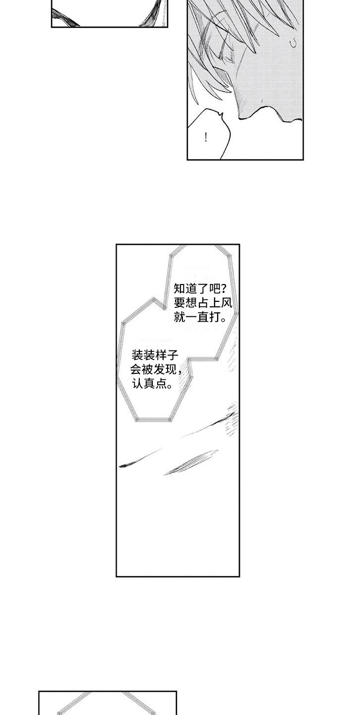 《对象竟是死对头》漫画最新章节第7章：听他的话免费下拉式在线观看章节第【2】张图片