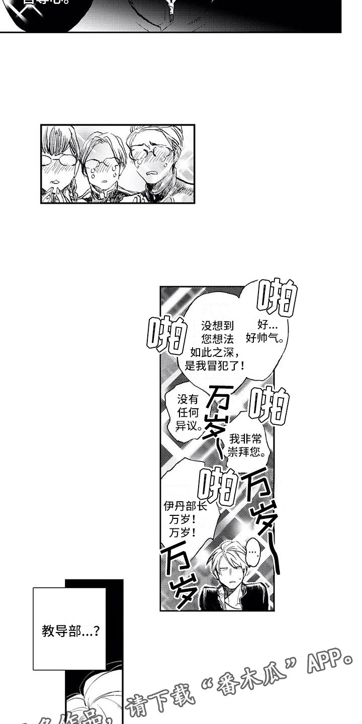 《对象竟是死对头》漫画最新章节第9章：教导部免费下拉式在线观看章节第【2】张图片