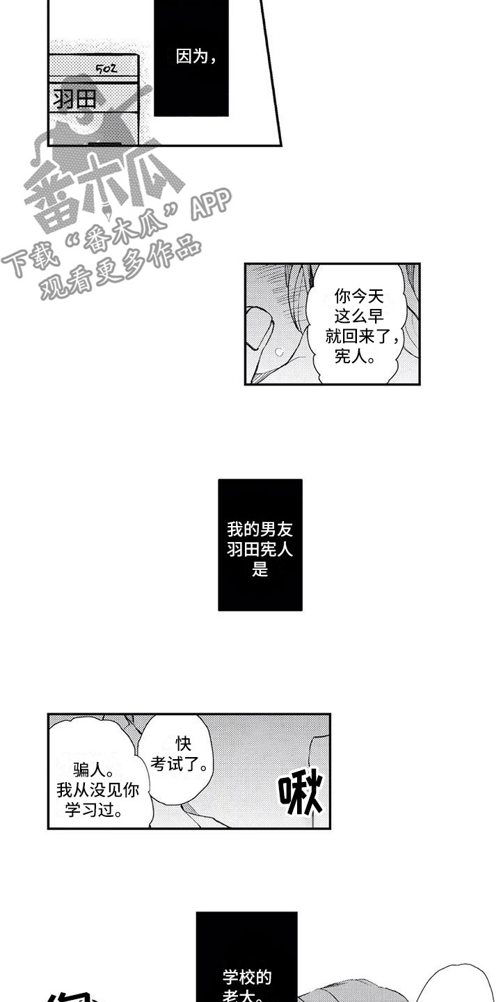 《对象竟是死对头》漫画最新章节第9章：教导部免费下拉式在线观看章节第【5】张图片