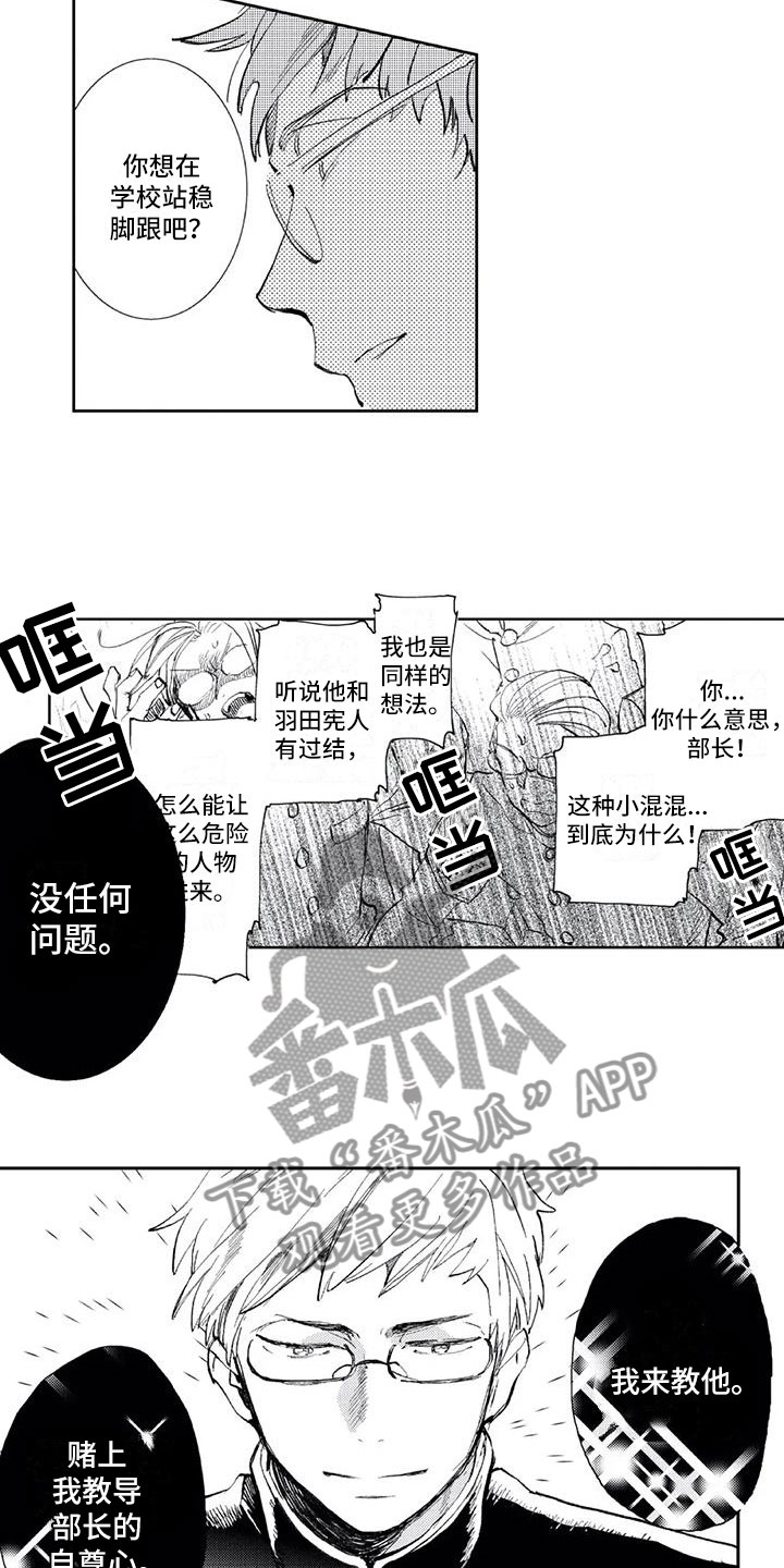 《对象竟是死对头》漫画最新章节第9章：教导部免费下拉式在线观看章节第【3】张图片