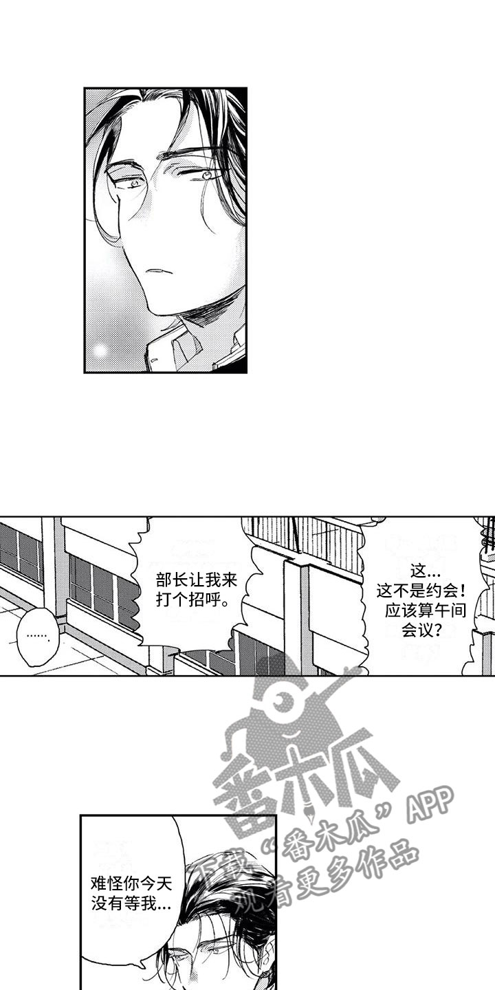 《对象竟是死对头》漫画最新章节第11章：想改变免费下拉式在线观看章节第【4】张图片