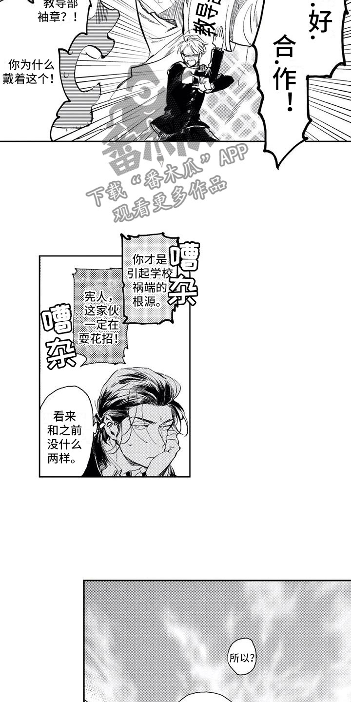 《对象竟是死对头》漫画最新章节第11章：想改变免费下拉式在线观看章节第【6】张图片