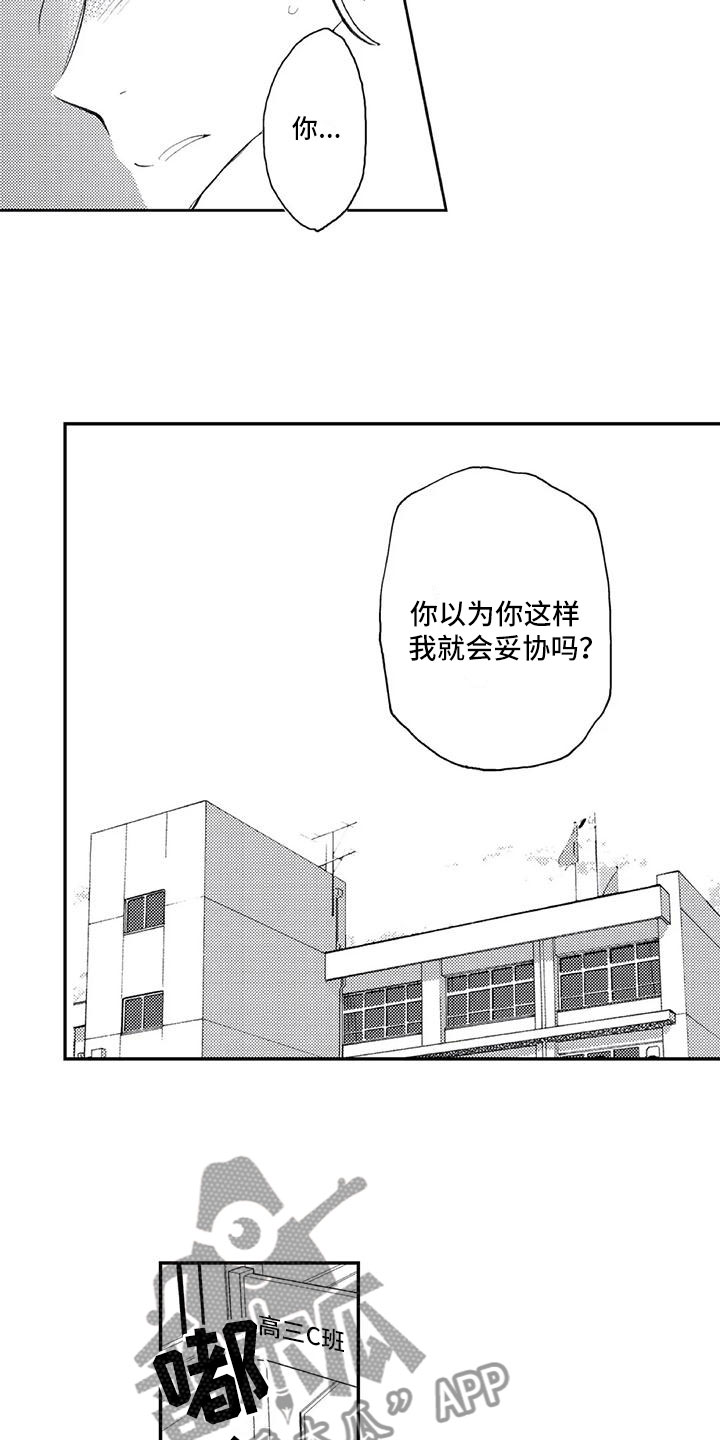 《对象竟是死对头》漫画最新章节第11章：想改变免费下拉式在线观看章节第【9】张图片