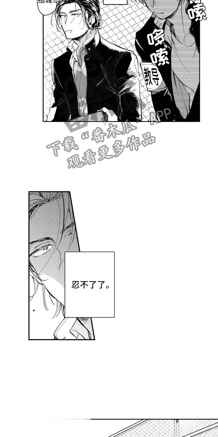 《对象竟是死对头》漫画最新章节第11章：想改变免费下拉式在线观看章节第【2】张图片