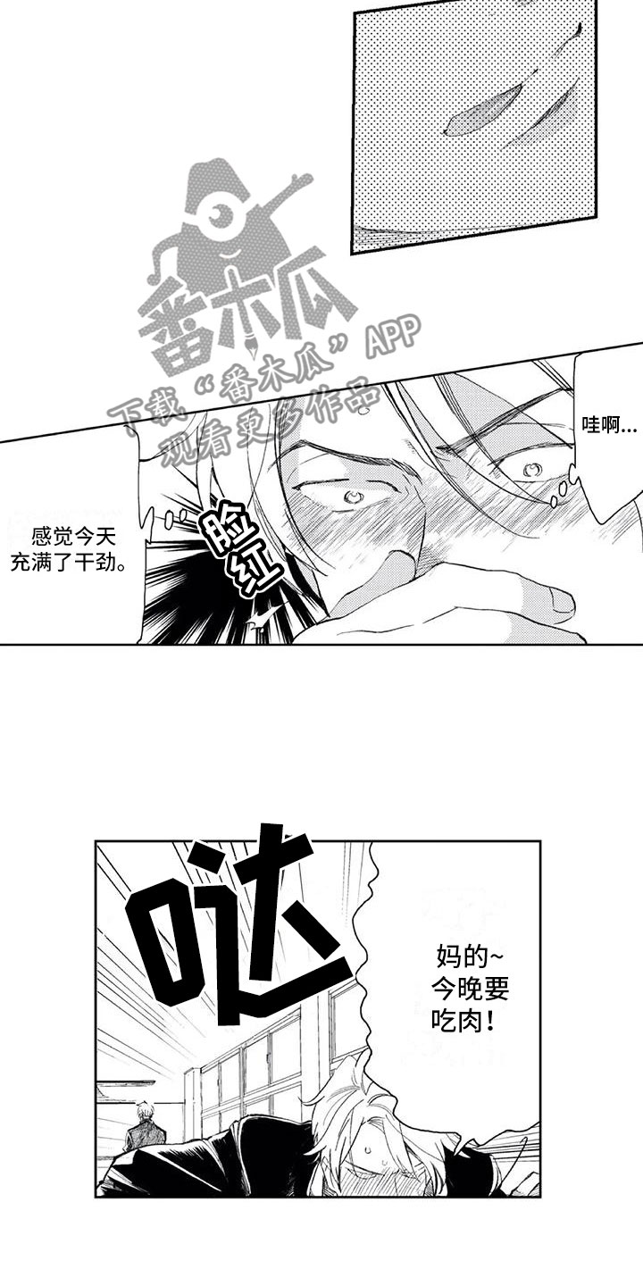 《对象竟是死对头》漫画最新章节第12章：暗流涌动免费下拉式在线观看章节第【2】张图片