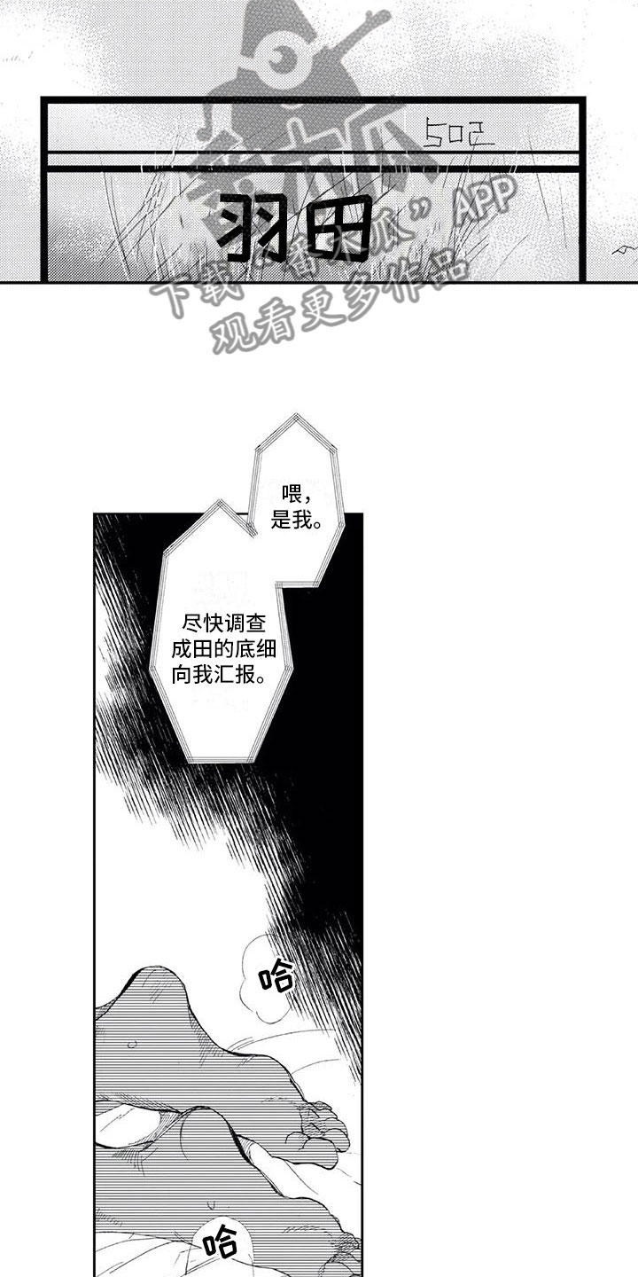 《对象竟是死对头》漫画最新章节第13章：被发现了免费下拉式在线观看章节第【4】张图片