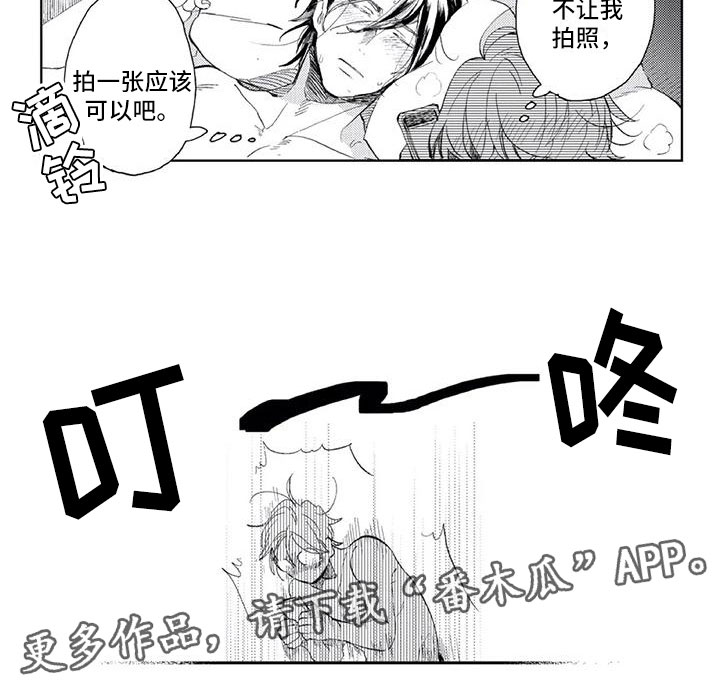 《对象竟是死对头》漫画最新章节第13章：被发现了免费下拉式在线观看章节第【1】张图片