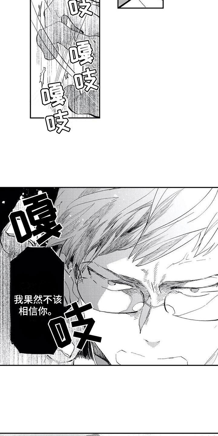 《对象竟是死对头》漫画最新章节第13章：被发现了免费下拉式在线观看章节第【5】张图片