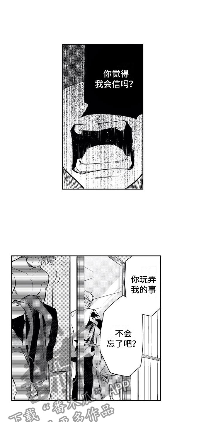 《对象竟是死对头》漫画最新章节第14章：躲过一劫免费下拉式在线观看章节第【2】张图片