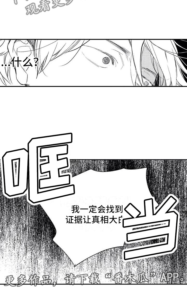 《对象竟是死对头》漫画最新章节第14章：躲过一劫免费下拉式在线观看章节第【1】张图片