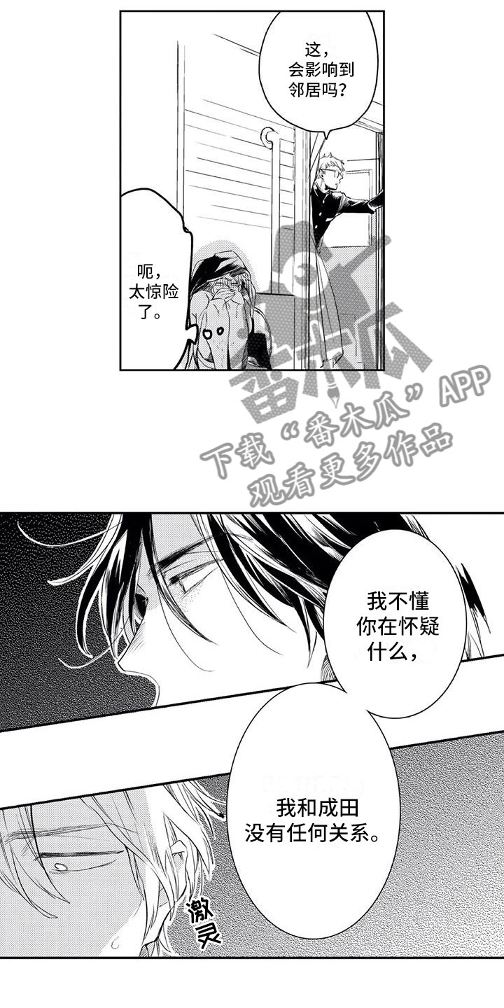 《对象竟是死对头》漫画最新章节第14章：躲过一劫免费下拉式在线观看章节第【3】张图片