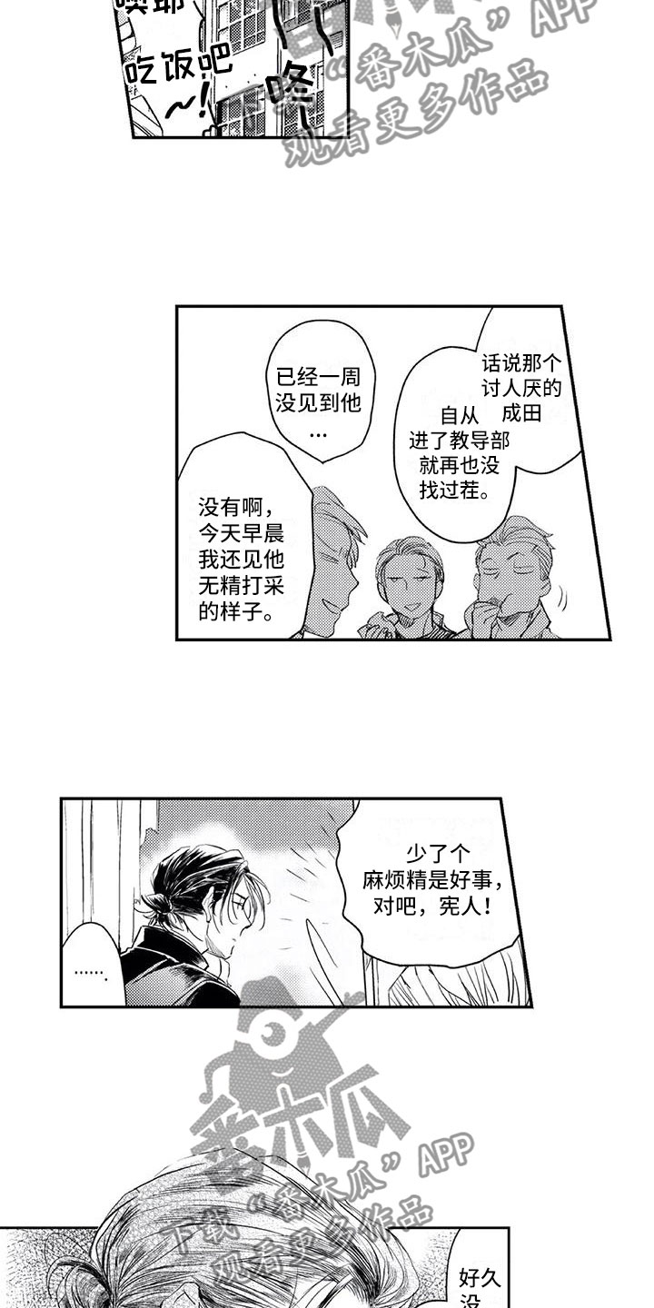 《对象竟是死对头》漫画最新章节第15章：保持距离免费下拉式在线观看章节第【4】张图片