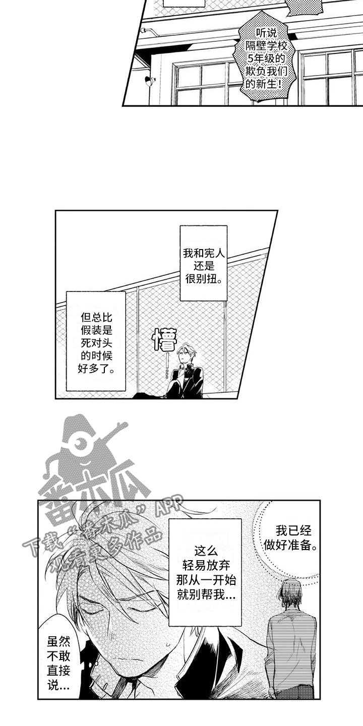 《对象竟是死对头》漫画最新章节第15章：保持距离免费下拉式在线观看章节第【2】张图片