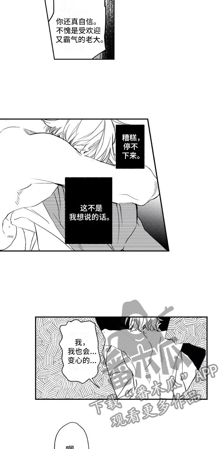 《对象竟是死对头》漫画最新章节第15章：保持距离免费下拉式在线观看章节第【8】张图片