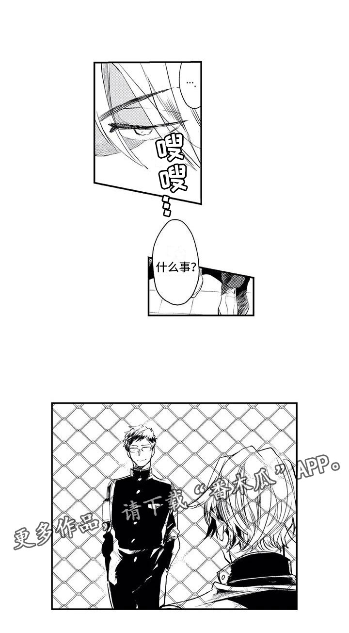 《对象竟是死对头》漫画最新章节第15章：保持距离免费下拉式在线观看章节第【1】张图片