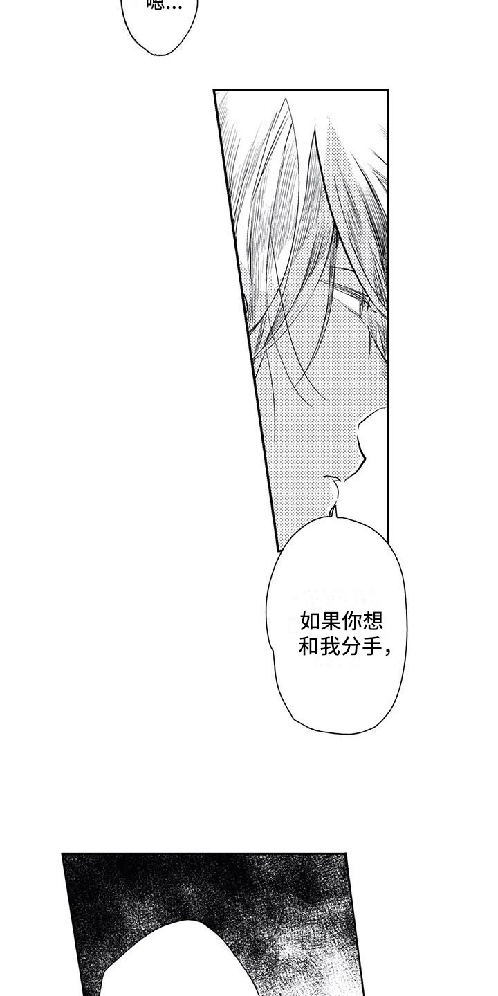 《对象竟是死对头》漫画最新章节第15章：保持距离免费下拉式在线观看章节第【7】张图片