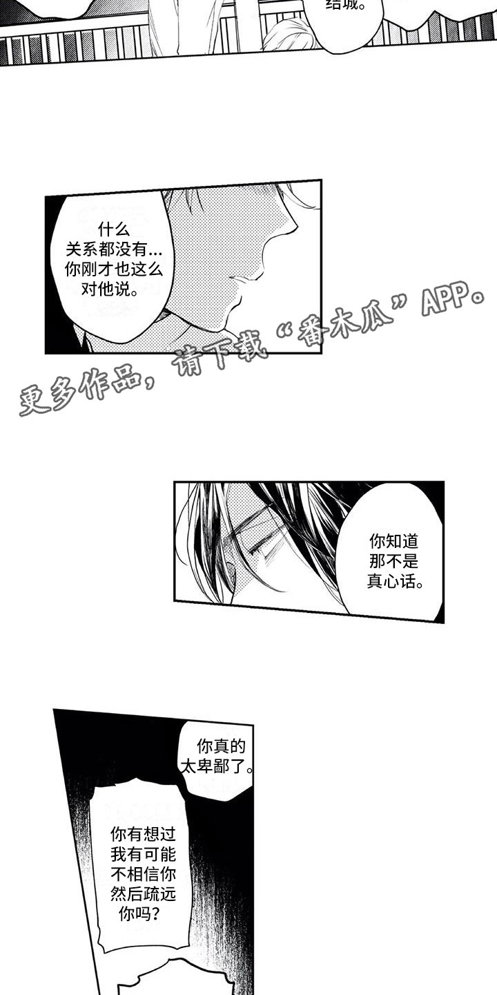 《对象竟是死对头》漫画最新章节第15章：保持距离免费下拉式在线观看章节第【9】张图片