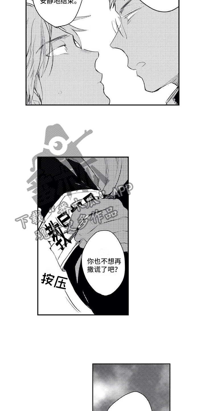 《对象竟是死对头》漫画最新章节第16章：讨厌他免费下拉式在线观看章节第【8】张图片