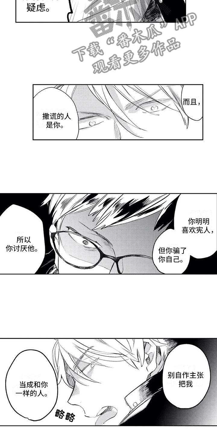 《对象竟是死对头》漫画最新章节第17章：手机被捡免费下拉式在线观看章节第【4】张图片