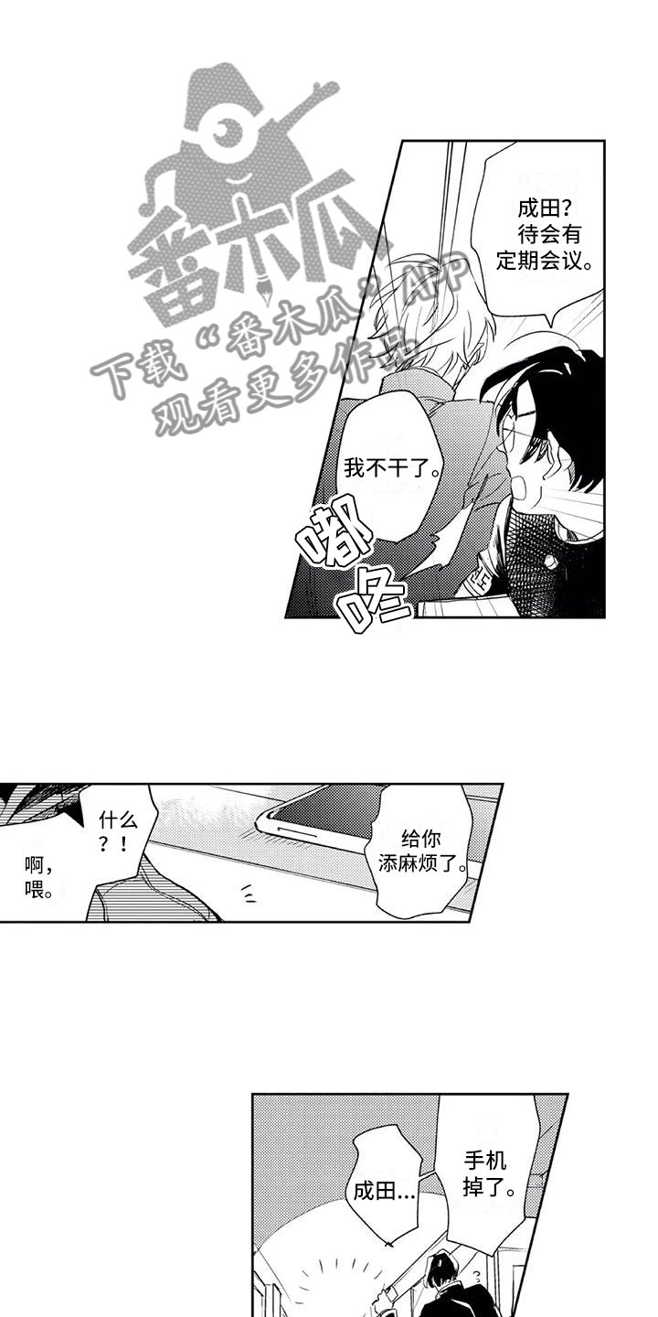 《对象竟是死对头》漫画最新章节第17章：手机被捡免费下拉式在线观看章节第【3】张图片