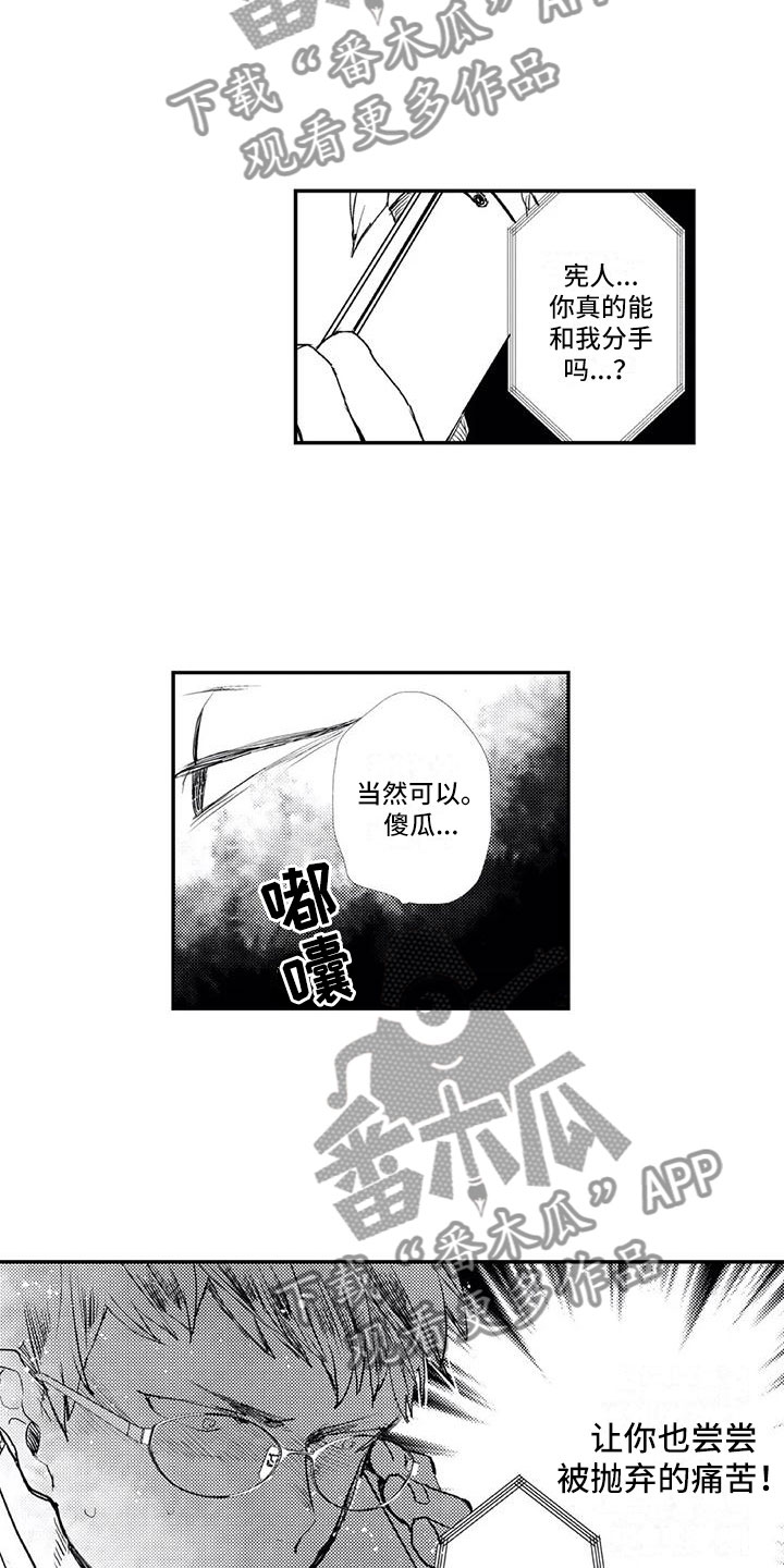 《对象竟是死对头》漫画最新章节第20章：分手？免费下拉式在线观看章节第【4】张图片