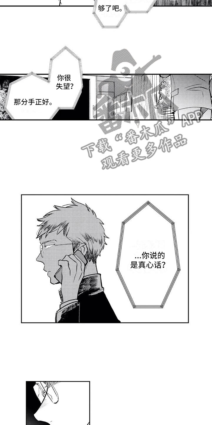 《对象竟是死对头》漫画最新章节第20章：分手？免费下拉式在线观看章节第【10】张图片