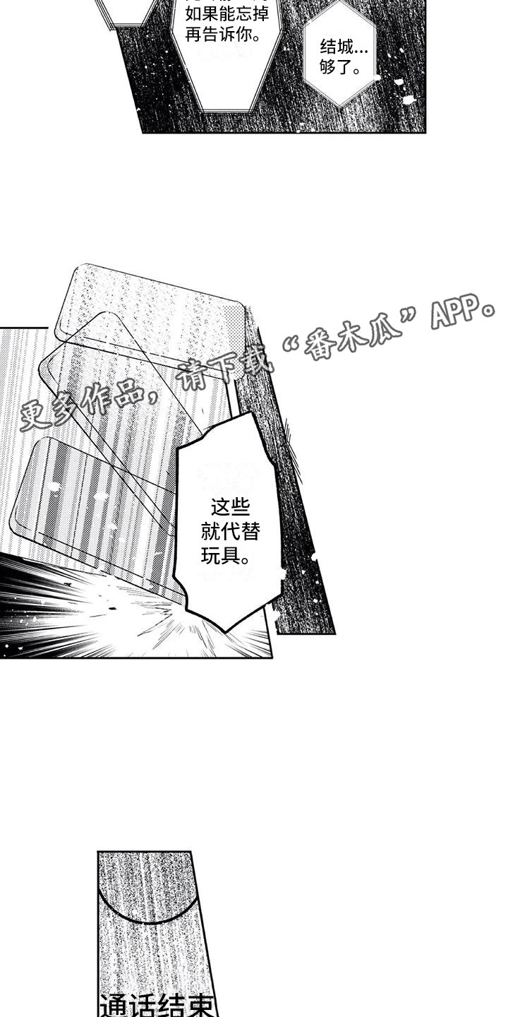 《对象竟是死对头》漫画最新章节第20章：分手？免费下拉式在线观看章节第【2】张图片