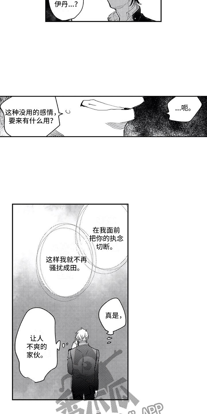 《对象竟是死对头》漫画最新章节第20章：分手？免费下拉式在线观看章节第【5】张图片