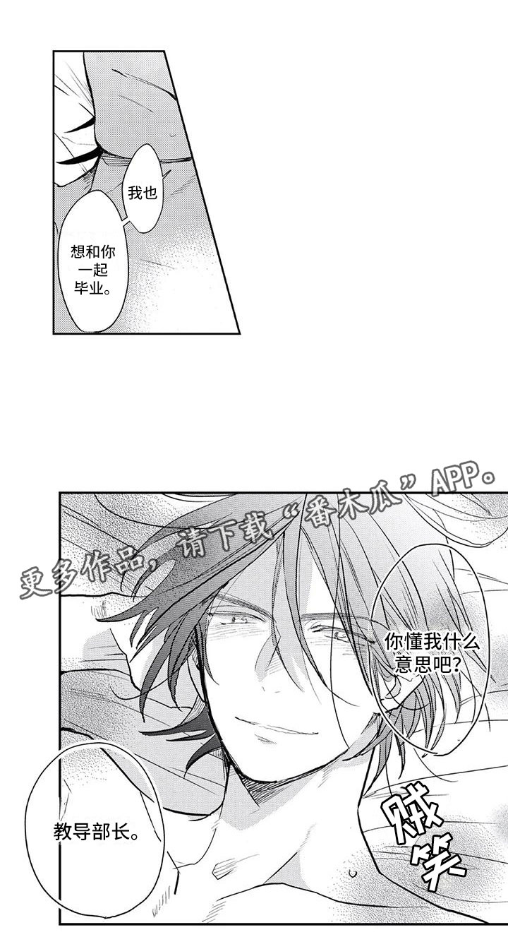 《对象竟是死对头》漫画最新章节第21章：反将一军免费下拉式在线观看章节第【1】张图片