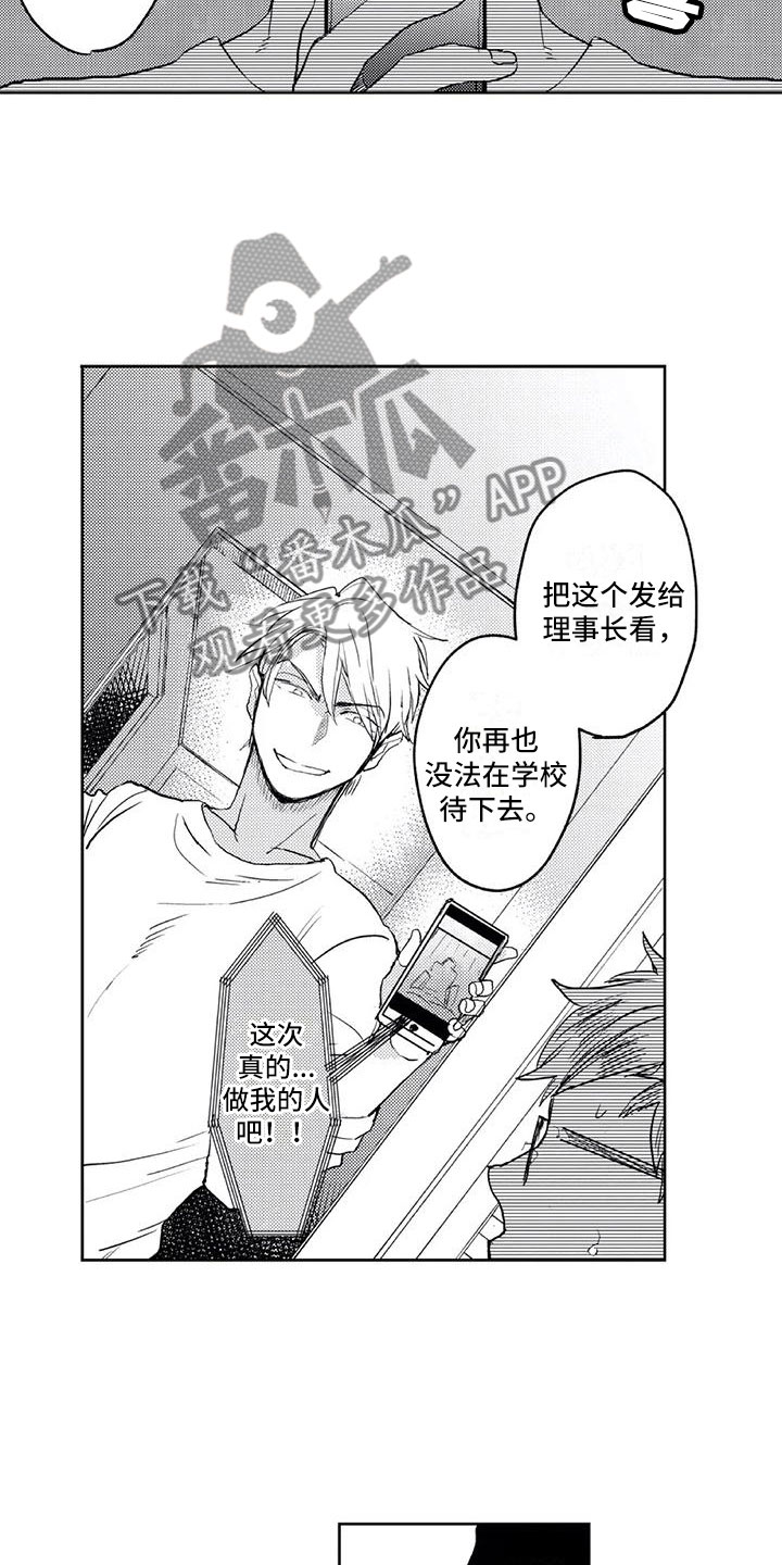 《对象竟是死对头》漫画最新章节第21章：反将一军免费下拉式在线观看章节第【3】张图片