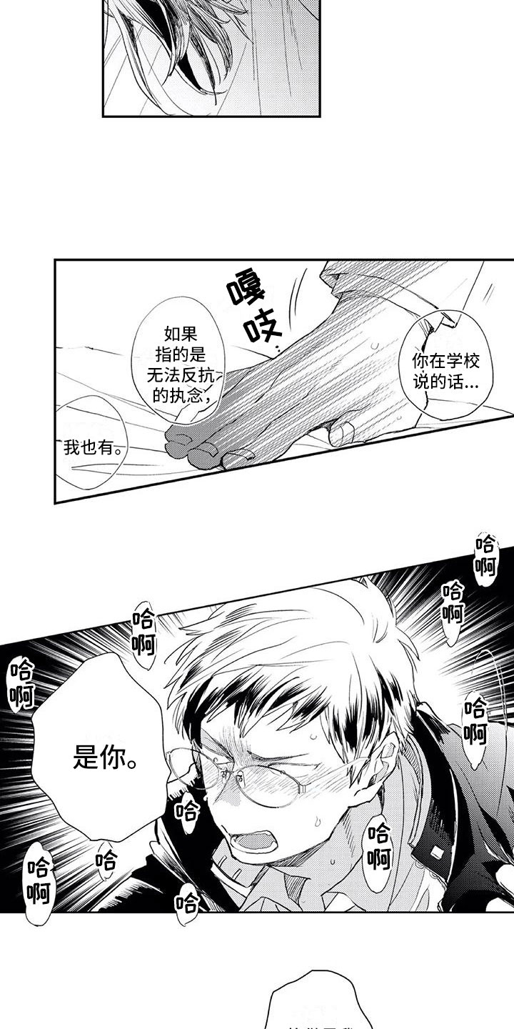 《对象竟是死对头》漫画最新章节第21章：反将一军免费下拉式在线观看章节第【8】张图片