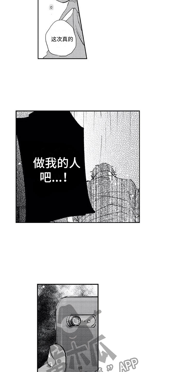 《对象竟是死对头》漫画最新章节第21章：反将一军免费下拉式在线观看章节第【6】张图片