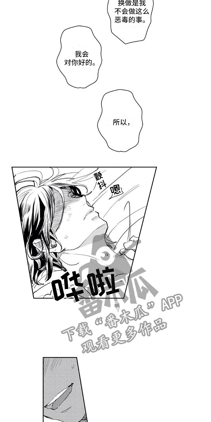 《对象竟是死对头》漫画最新章节第21章：反将一军免费下拉式在线观看章节第【7】张图片