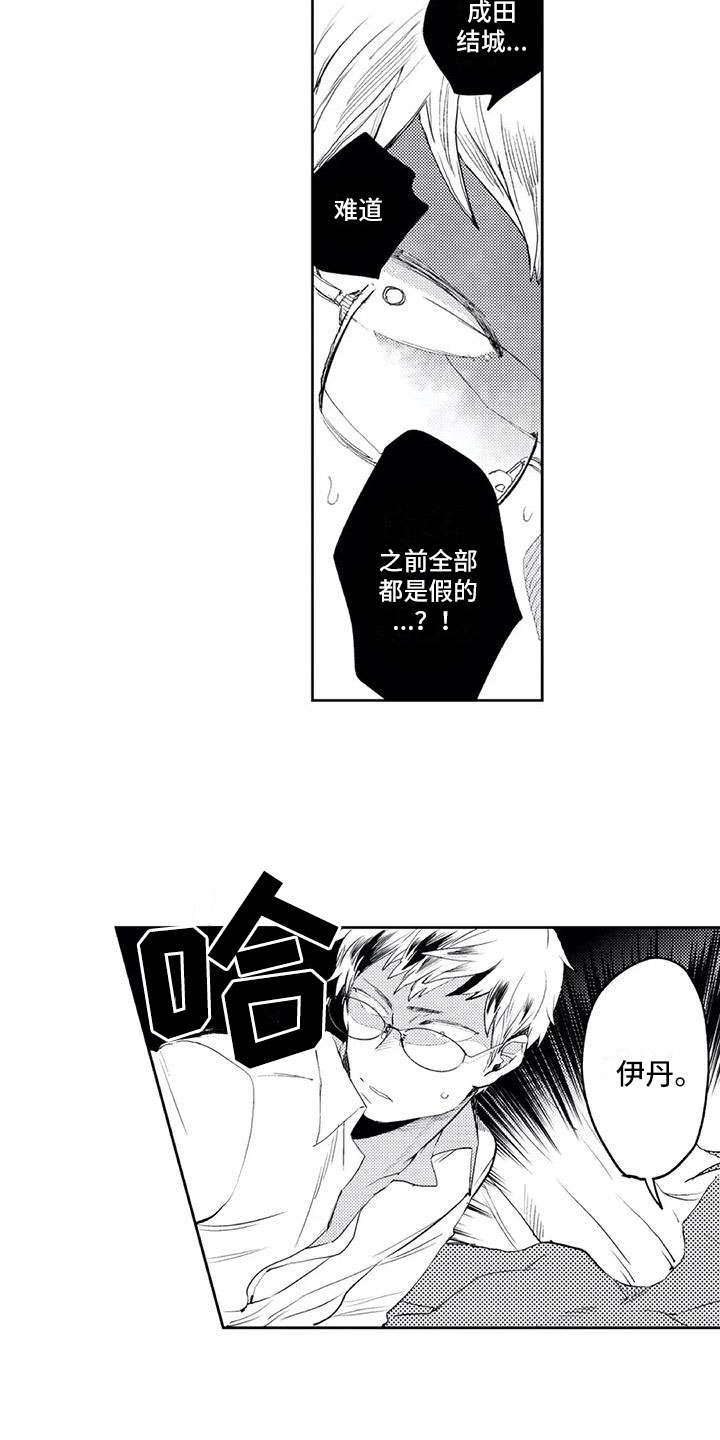 《对象竟是死对头》漫画最新章节第21章：反将一军免费下拉式在线观看章节第【2】张图片