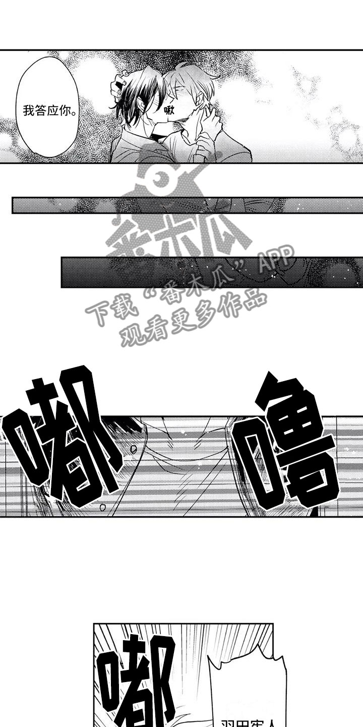 《对象竟是死对头》漫画最新章节第22章：明天再来免费下拉式在线观看章节第【2】张图片