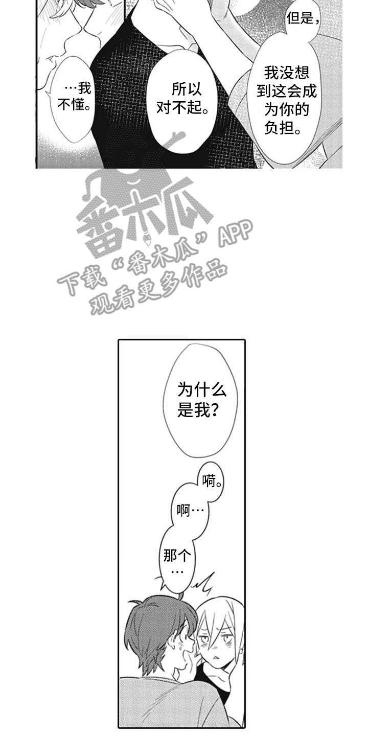 《新人保姆》漫画最新章节第11章：很可爱免费下拉式在线观看章节第【12】张图片