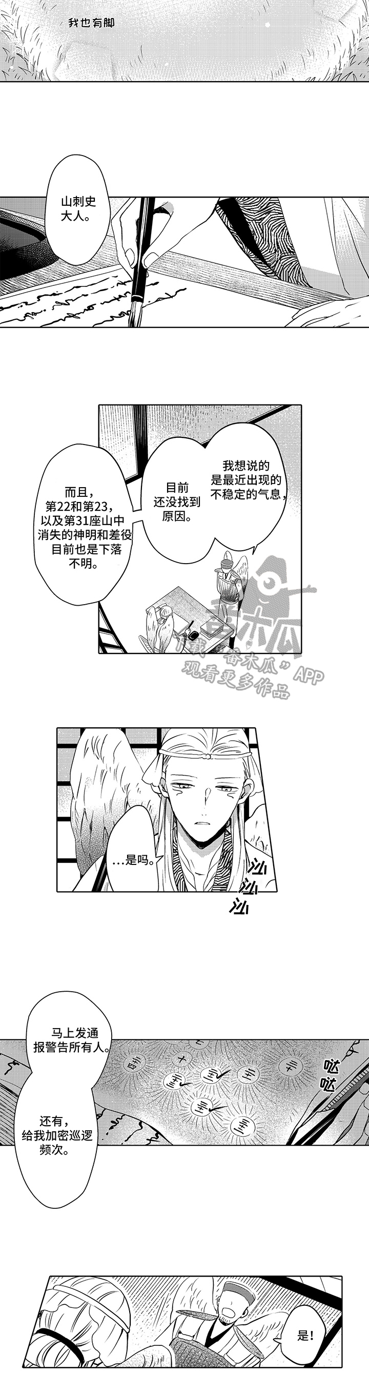 《不会飞的信使》漫画最新章节第6章：情况免费下拉式在线观看章节第【2】张图片