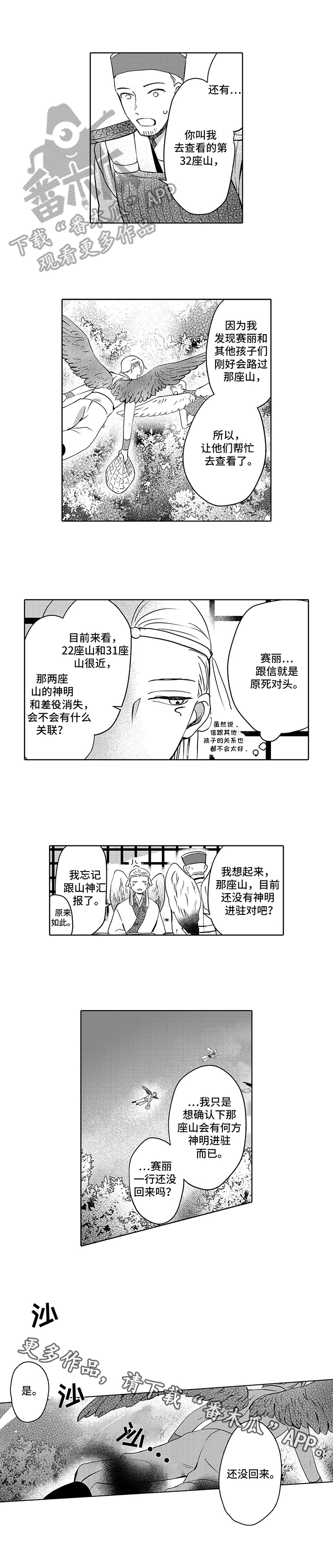 《不会飞的信使》漫画最新章节第6章：情况免费下拉式在线观看章节第【1】张图片