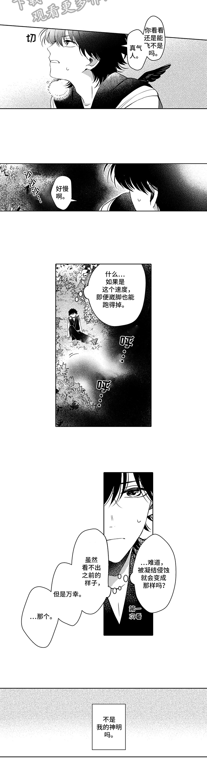 《不会飞的信使》漫画最新章节第11章：吞吃免费下拉式在线观看章节第【4】张图片