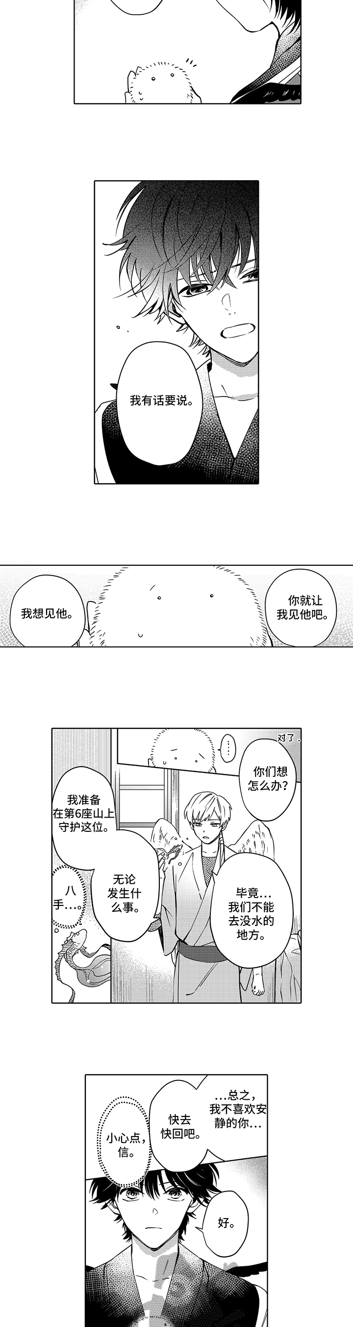 《不会飞的信使》漫画最新章节第30章：安排免费下拉式在线观看章节第【2】张图片