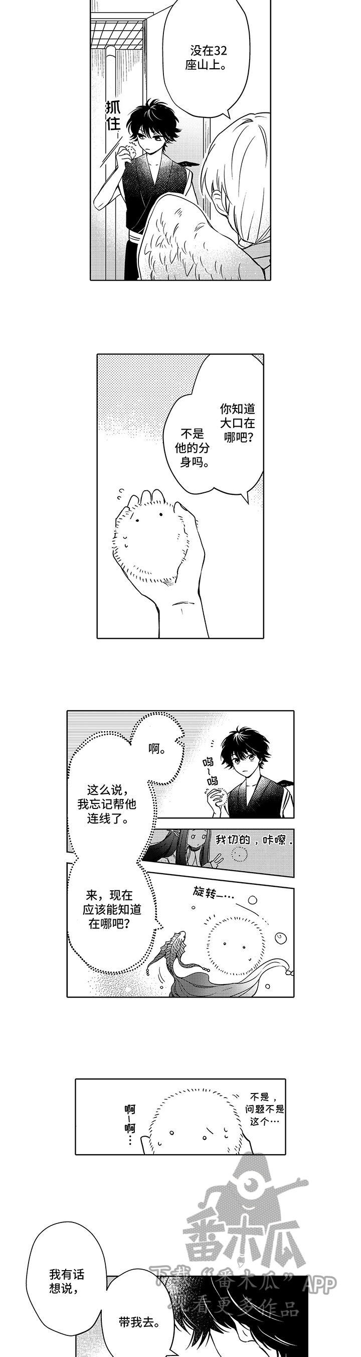 《不会飞的信使》漫画最新章节第30章：安排免费下拉式在线观看章节第【3】张图片