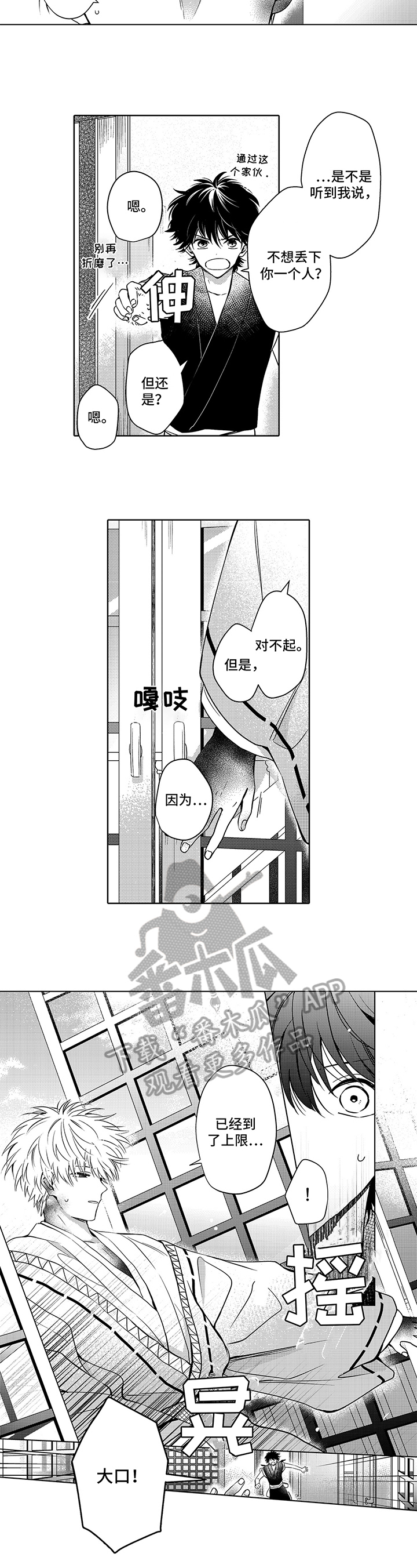 《不会飞的信使》漫画最新章节第33章：着陆免费下拉式在线观看章节第【4】张图片