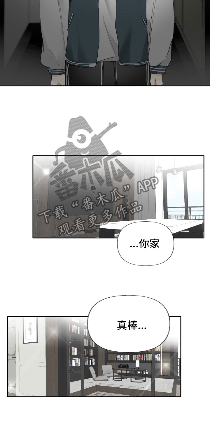 《没有你的世界》漫画最新章节第5章：待会再走免费下拉式在线观看章节第【16】张图片